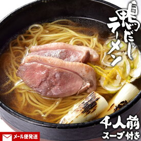 だしが旨い！湯布院 鴨だし醤油ラーメン 4人前 (麺×4袋/鴨スープ37g×4/ゆずこしょう1.5g×4) 簡易パッケージ 特製鴨出汁スープ 1000円ポッキリ 由布製麺 復興復袋【メール便送料込】SAYU
