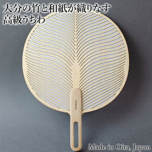 【受注生産】透かしうちわ SHOIN (松韻) 化粧箱付 高級団扇 竹細工 両面 手漉き和紙 伝統工芸 レーザー加工 インテリア お土産 ギフト お祝い 日本製 TOPYU【送料込】