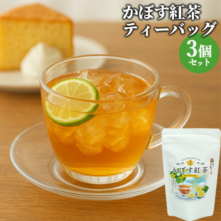九州産茶葉 大分県産カボス使用 大分かぼす紅茶ティーバッグ 2g 8袋 3個セット 和紅茶ティーバッグ 国産茶葉 水出しOK 蜂蜜を加えるのもおすすめ お茶の坂本園 送料込 北海道除く おんせん県おおいた online shop