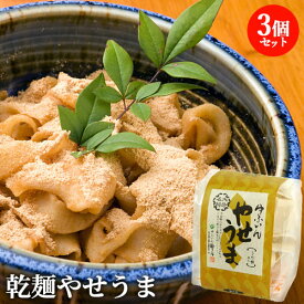おおいたの郷土料理 やせうま 乾麺 1袋(麺80g/きな粉15g×3)×3個セット 小麦だんご麺 お土産 ご当地グルメ 和スイーツ ゆふいん麺工房 由布製麺 送料込