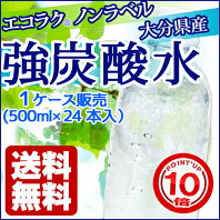 【あす楽】九州産 強炭酸水 500ml×24本入 cosmeboxオリジナル (1ケース販売)【送料無料】RSL
