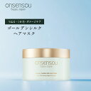 ONSENSOU うねり くせ毛 改善 ヘアマスク 髪の毛 うねり うねり髪 トリートメント くせ毛用トリートメント 癖毛 うねりパサつき ケア 髪 つやつや トリートメント ツヤツヤ 艶 に する ヘアトリートメント パサつき パサパサ 集中トリートメント ビビリ毛 切れ毛 枝毛
