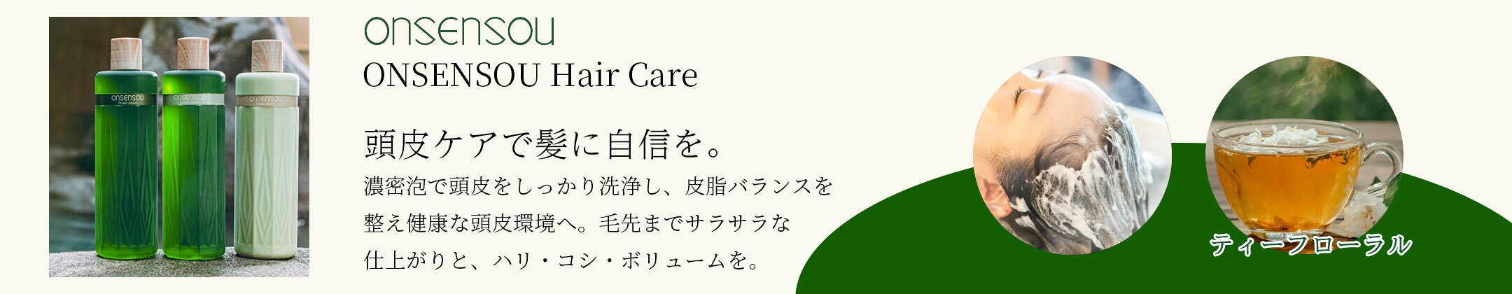 頭皮ケア