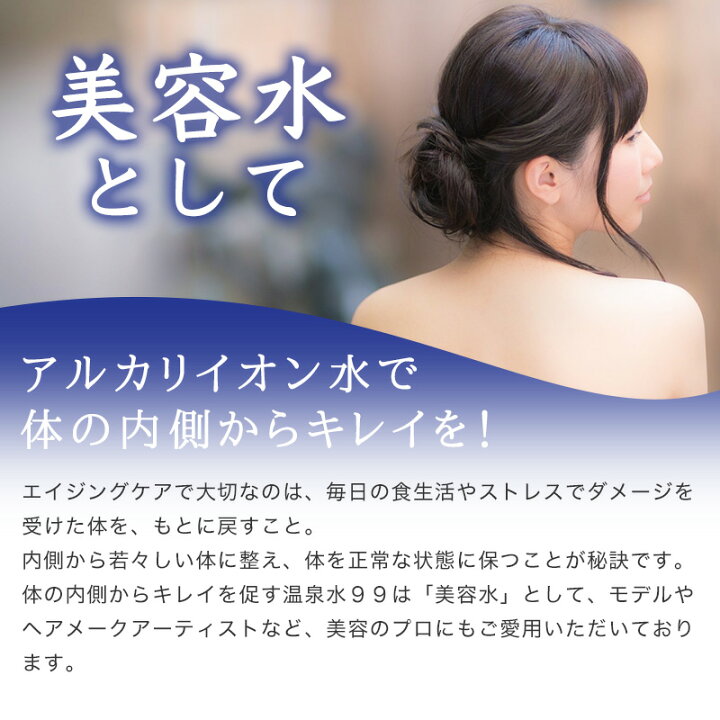 楽天市場】温泉水99 1.9L ペットボトル6本+500mlペットボトル30本☆送料無料☆あす楽☆鹿児島 水 垂水 飲む温泉水 飲泉 飲料水 軟水 天然 水 ミネラルウォーター 健康 水 500ml 送料無料 お水 アルカリイオン水 温泉水99 超軟水 アルカリ水 ミネラルウオーター 水 九州 ... 楽天市場】温泉水99 1.9L ペットボトル6本+500mlペットボトル30本☆送料無料☆あす楽☆鹿児島 水 垂水 飲む温泉水 飲泉 飲料水 軟水 天然 水 ミネラルウォーター 健康 水 500ml 送料無料 お水 アルカリイオン水 温泉水99 超軟水 アルカリ水 ミネラルウオーター 水 九州 ...