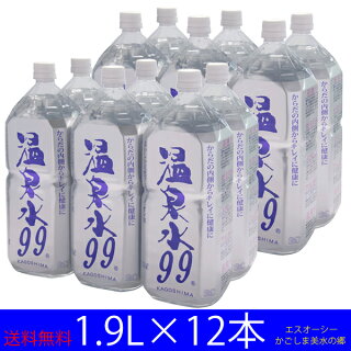 楽天市場 スーパーセール中ポイント10倍 温泉水99 1 9lペットボトル6本入 2箱 送料無料 アルカリイオン水 温泉水99 超軟水 温泉 水 12本 飲む温泉水 九州 水 鹿児島 送料無料 温泉水 化粧水 お水 飲料水 垂水 飲める 温泉水 国産 天然水 ミネラルウォーター 軟水