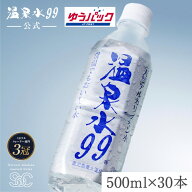 【ゆうパック配送】温泉水99 500ml ペットボトル×30本★送料無料★SOC 温泉水 500ml 九州 鹿児島 水 ア…