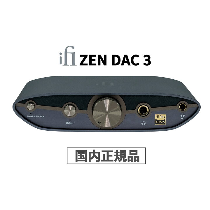 楽天市場】ZEN DAC 3 iFi Audio | アイファイ オーディオ [ USB-DAC兼 