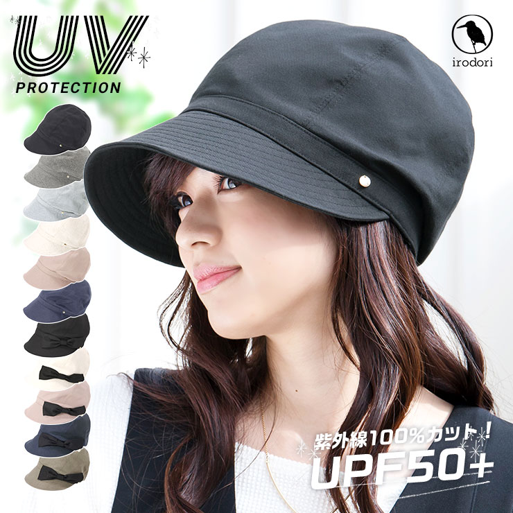  irodori（イロドリ） 帽子 レディース キャスケット 紫外線 100% カット つば広 サイズ調整 大きいサイズ 日除け 紫外線 日差し UV ケア UVカット 春 夏 女性帽子 折りたたみOK おしゃれ かわいい