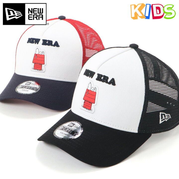 楽天市場 ニューエラ キャップ キッズ New Era Cap Kids Youth 9forty A Frame Trucker メッシュキャップ 帽子 コラボ ピーナッツ スヌーピー グッズ ブランド 男の子 女の子 人気 かっこいい おしゃれ 親子 春 夏 秋 冬 ニューエラー サイズ調整 正規品 ボーイズ