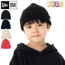 ニューエラ ニット帽 キッズ NEW ERA KIDS 帽子 ニットキャップ 無地 シンプル ベーシック ワッチ 折り返し カフ リブ 黒 ベージュ 防寒 秋 冬 子供用 男の子 女の子 ブランド かっこいい おしゃれ 親子 ニューエラー 正規品