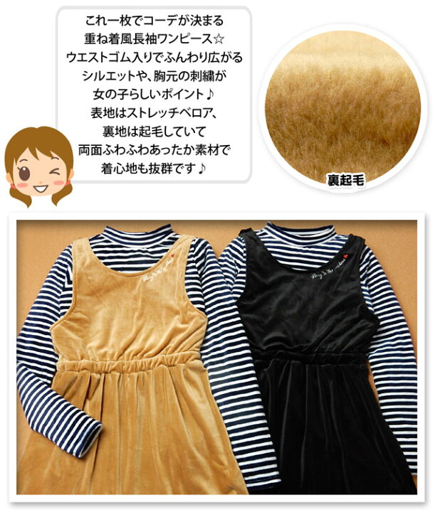 楽天市場 女児 ジュニア ベロア 長袖 ワンピース あったか素材 重ね着風 ストレッチ 裏起毛 ハイネック ボーダー ロゴ刺繍 ウエストゴム 子供服 女の子 140cm 150cm 160cm A 1604 オンスタイル