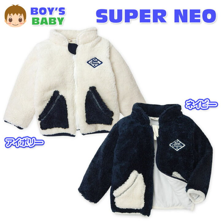 楽天市場】ベビー服 男の子 アウター フルジップ ジャケット 凄暖 保温 