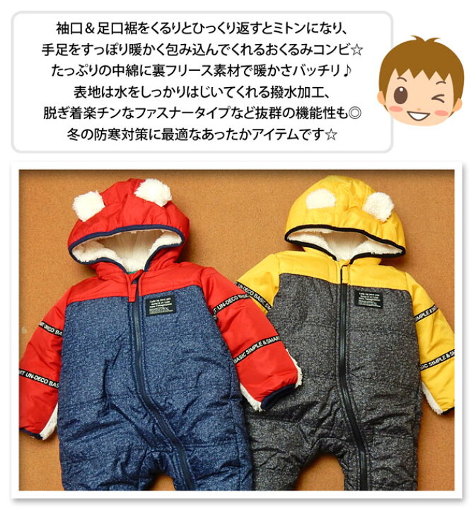 【送料無料】男児 ベビー裏フリース カバーオール あったか素材 おくるみコンビ 中綿 撥水加工 ミトン ボア耳付きフード 前開きファスナー 配色切替 ベビー服 男の子 70cm 80cm 90cm a-1505 オンスタイル ベビー服 男の子 アウター フルジップ コート ジャケット 中綿 撥水加工 トグルボタン ファー付フード チェック柄 男児 ベビー 80cm 90cm 95cm