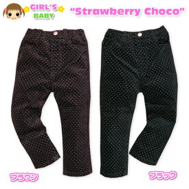 【女児ベビー】【スキニーパンツ】StrawberryChoco 別珍素材ドット柄スキニーストレートパンツ【80cm】【90cm】【95cm】