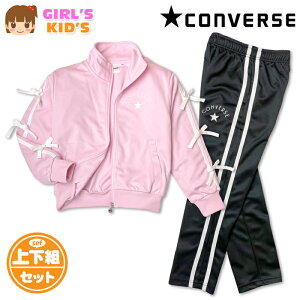 �y���������zCONVERSE �R���o�[�X �W���[�W�㉺�Z�b�g ���̎q �����L�b�Y �K�[���Y ���� �W�b�v�A�b�v �Z�b�g�A�b�v �X�|�[�c�E�F�A �q�� ���w�� �ʊw �N���u���� 110cm 120cm 130cm iw-1509a