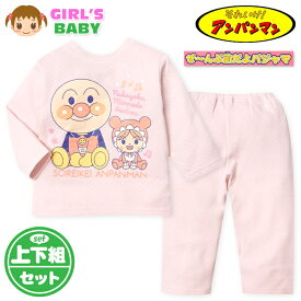 【送料無料】女児 ベビー ぜんぶ前だよ 長袖 パジャマ アンパンマン 時短応援 上下組 ニットキルト あったか素材 保温性 肌側綿100％ 80cm 90cm 95cm iw-1410a-pk【メール便対応】