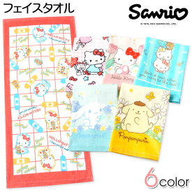 【送料無料】Sanrio/サンリオ フェイスタオル 綿100％ キティ シナモロール ポムポムプリン 34×75cm yg-2010【メール便対応】