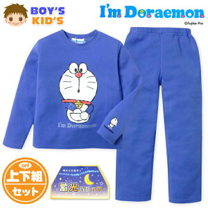 【送料無料】男児 キッズ 裏起毛 長袖 光るパジャマ ドラえもん 上下組 あったか素材 保温性 蓄光プリント 子供服 男の子 100cm 110cm 120cm 130cm yg-2712【メール便対応】