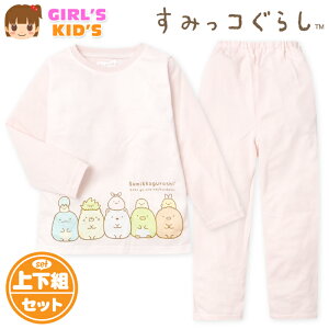 【送料無料】女児 キッズ ダンボールニット 長袖 パジャマ すみっコぐらし 上下組 子供服 女の子 120cm 130cm yg-2812a-pk【メール便対応】