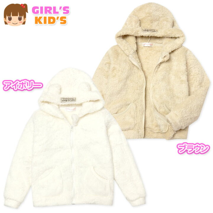 楽天市場】【送料無料】女児 キッズ ボアフリース パーカー ジャケット 