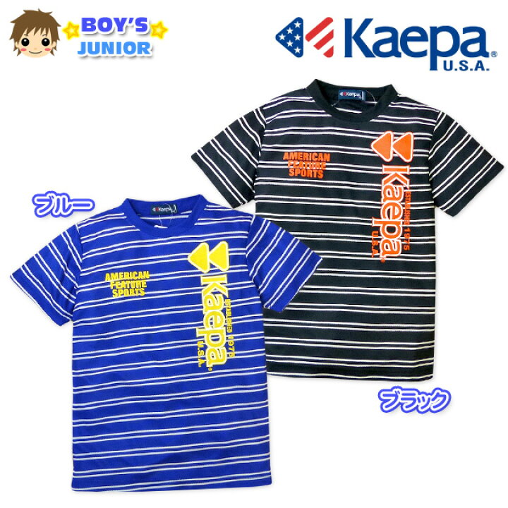 楽天市場 送料無料 子供服 男の子 Tシャツ 半袖 Kaepa ケイパ ボーダー柄 ブランドロゴプリント 鹿の子生地 男児 ジュニア 140cm 150cm 160cm メール便対応 オンスタイル