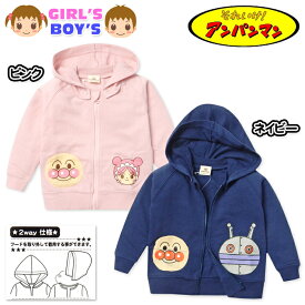 【送料無料】男児 女児 ベビー 裏毛 パーカー ジャケット フルジップ アンパンマン アウター 着脱式フード 2way ベビー服 男の子 女の子 80cm 90cm 95cm iw-1418【メール便対応】