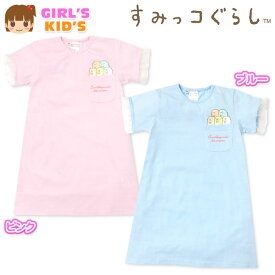 【送料無料】女児 キッズ すみっコぐらし 半袖 Tシャツワンピース 綿混 Aラインシルエット 袖チュール 胸ポケット 子供服 女の子 100cm 110cm 120cm 130cm nw-0718【メール便対応】