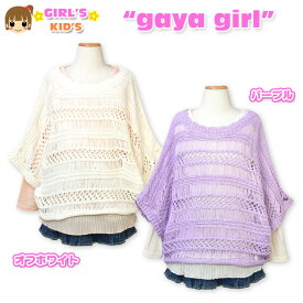 【女児キッズ】【アンサンブル】gaya girl ドルマンニット×チュニックアンサンブル【110cm】【120cm】【130cm】