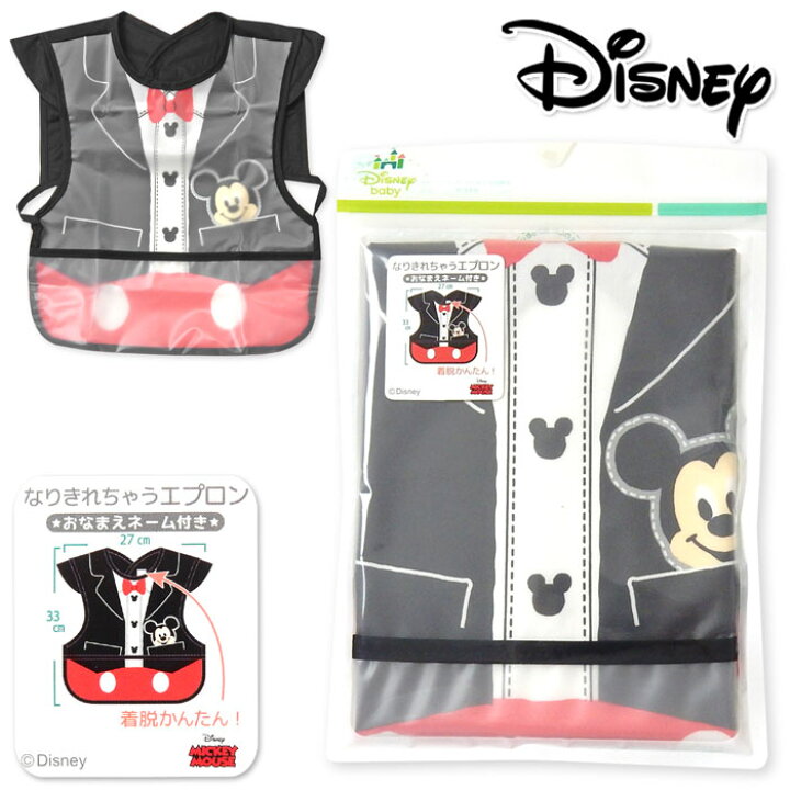 楽天市場 送料無料 男児 ベビー なりきり お食事エプロン スタイ Disney ディズニー ミッキー 裾ポケット付き 防水 Eva樹脂 マジックテープ 男の子 Iw 0621 メール便対応 オンスタイル