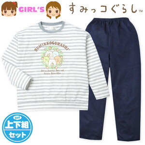 【送料無料】女児 キッズ ジュニア 長袖 パジャマ すみっコぐらし 上下組 ダンボールニット 子供服 女の子 130cm 140cm 150cm 160cm iw-0921b-gy【メール便対応】