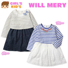 【送料無料】子供服 女の子 ドッキング ワンピース 長袖 WILL MERY ウィルメリー ボーダーTシャツ リボン フリル 花柄刺繍 スカート デニムニット レース 女児 キッズ 100cm 110cm 120cm【メール便対応】