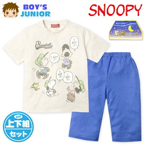 【送料無料】男児 ジュニア メッシュ 半袖 光るパジャマ スヌーピー ハーフパンツ 上下組 蓄光 通気性 子供服 男の子 140cm yg-3028【メール便対応】