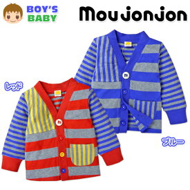 【送料無料】ベビー服 男の子 カーディガン 長袖 moujonjon ムージョンジョン 先染ボーダー柄切替 前開き ワッペン 刺繍入りボタン 男児 ベビー 80cm 90cm【メール便対応】