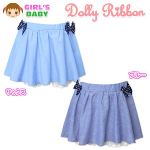 �y���������z�x�r�[�� ���̎q �X�J�[�g �{�g�� Dolly Ribbon �h�[���[���{�� �C���i�[�p���c�t �h�b�g ���[�X ���{�� �E�G�X�g�S�� ���� �x�r�[ 90cm 95cm�y���[���֑Ή��z