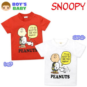 スヌーピー キッズ Tシャツ ベビー服トップスの人気商品 通販 価格比較 価格 Com スヌーピー キッズ Tシャツ ベビー服トップスの人気商品 通販 価格比較 価格 Com