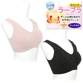 【送料無料】婦人 レディース ラーブラ ノンワイヤーブラ 美胸効果 360度ストレッチ タグレス 取外し可能パッド入り ドット柄 肌着 下着 インナー M L LL ygf-0033【メール便対応】