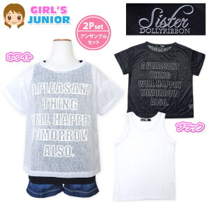 �y���������z�q���� ���̎q T�V���c �^���N�g�b�v ���� Dolly Ribbon Sister �h�[���[���{�� �A���T���u�� ���A�v�����g ���� �W���j�A 140cm 150cm 160cm�y���[���֑Ή��z