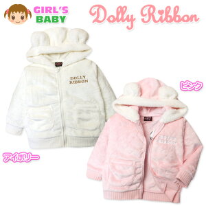 �x�r�[�� ���̎q �A�E�^�[ �t���W�b�v �p�[�J�[ �W���P�b�g Dolly Ribbon �h�[���[���{�� �t���[�X ���t�� ���{���^�G���{�X �h�J���S ���� �x�r�[ 90cm 95cm
