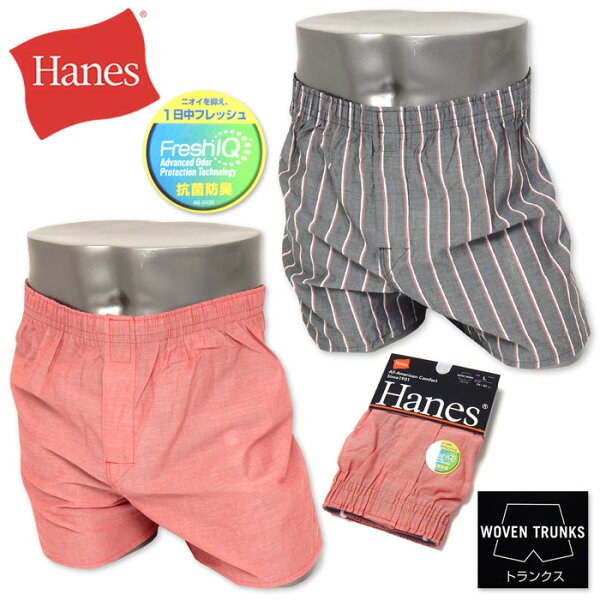 【送料無料】紳士 メンズ 抗菌防臭 トランクス Hanes/ヘインズ 前開き 綿混 無地 ストライプ アンダーウェア インナー 肌着 下着 M L LL yg-1136【メール便対応】