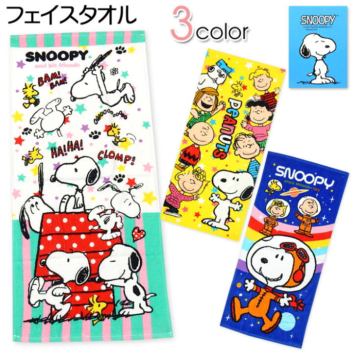 楽天市場 送料無料 フェイスタオル Snoopy スヌーピー キャラクター柄デザイン 綿100 34 80cm Yg 1037 メール便対応 オンスタイル