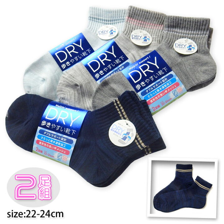 楽天市場 レディース 靴下 ショート丈 ソックス 2足組 吸水速乾 Dry 甲メッシュ ダブルサポート設計 ライン 婦人 22 24cm メール便ok オンスタイル
