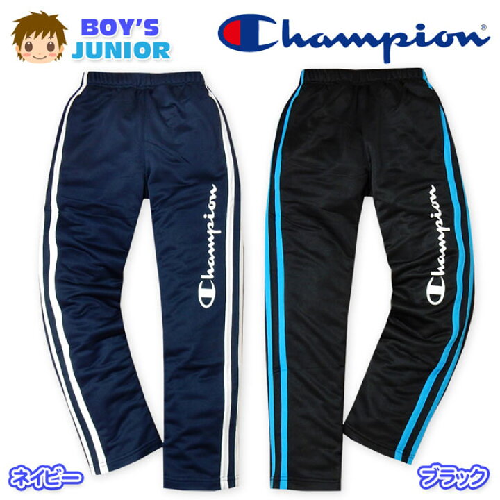 楽天市場 子供服 男の子 ロング パンツ Champion チャンピオン ボトム 新感覚ジャージ スウェット 吸汗速乾 ブランドロゴ 2本ライン ウエストゴム 男児 ジュニア 140cm 150cm 160cm オンスタイル