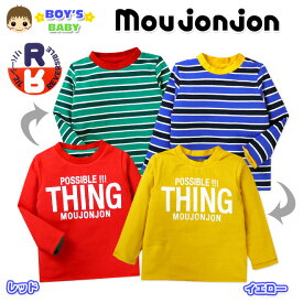 【送料無料】【男児ベビー】【Tシャツ】moujonjon/ムージョンジョン ローゲージベア 天竺リバーシブル長袖Tシャツ【90cm】【95cm】【メール便対応】