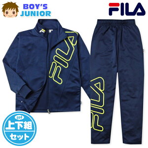 【送料無料】男児 ジュニア FILA/フィラ 長袖 ウォームアップスーツ 上下組 ジャージ ロゴ プリント 刺繍 子供服 男の子 140cm 150cm 160cm iw-1248a-nv