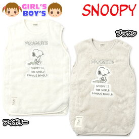 【送料無料】男児 女児 ベビー ボアフリース ベスト スリーパー SNOOPY/スヌーピー あったか素材 保温性 パジャマ 肩＆両脇スナップボタン 刺繍ワッペン iw-0949【メール便対応】