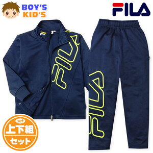 【送料無料】男児 キッズ FILA/フィラ 長袖 ウォームアップスーツ 上下組 ジャージ ロゴ プリント 刺繍 子供服 男の子 110cm 120cm 130cm iw-1249a-nv