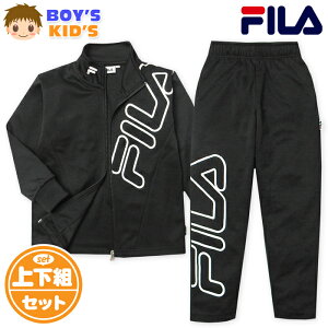 【送料無料】男児 キッズ FILA/フィラ 長袖 ウォームアップスーツ 上下組 ジャージ ロゴ プリント 刺繍 子供服 男の子 110cm 120cm 130cm iw-1249b-bk