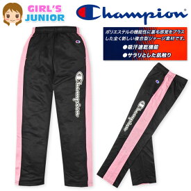 【送料無料】女児 ジュニア 吸汗速乾機能 トレーニング ロング パンツ Champion/チャンピオン スウェット ジャージ サラリとした肌触り ウエストゴム ボトムス 子供服 女の子 140cm 150cm 160cm td-0051b-bk【メール便対応】