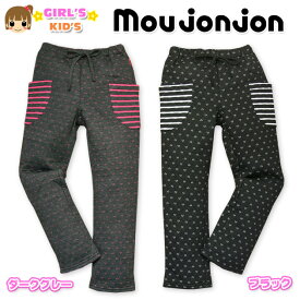 【送料無料】【女児キッズ】【サルエルパンツ】moujonjon ハートドット柄&ボーダーデザイン キルト生地サルエルパンツ【100cm】【110cm】【120cm】【130cm】【メール便対応】