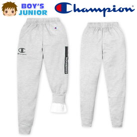 【送料無料】男児 ジュニア 裏フリース スウェット ロング パンツ Champion あったか 保温 ストレッチ 軽量 子供服 男の子 140cm 150cm 160cm td-0559a-gy【メール便対応】